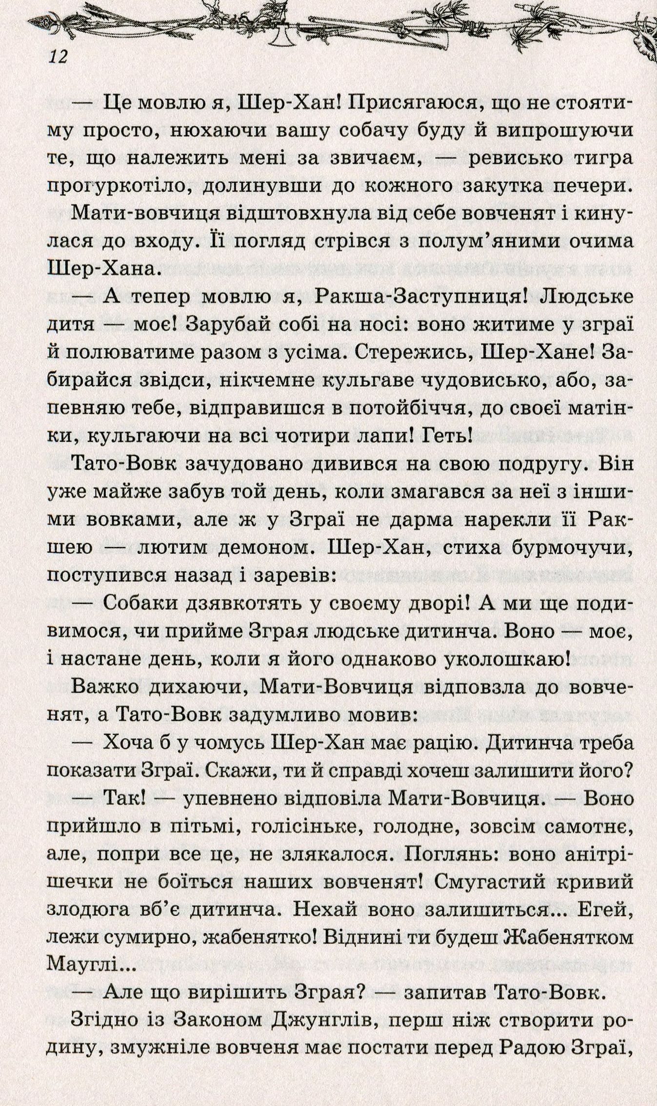Книга "Кіплінг Р. Книга джунглів" (у) (0000) 10