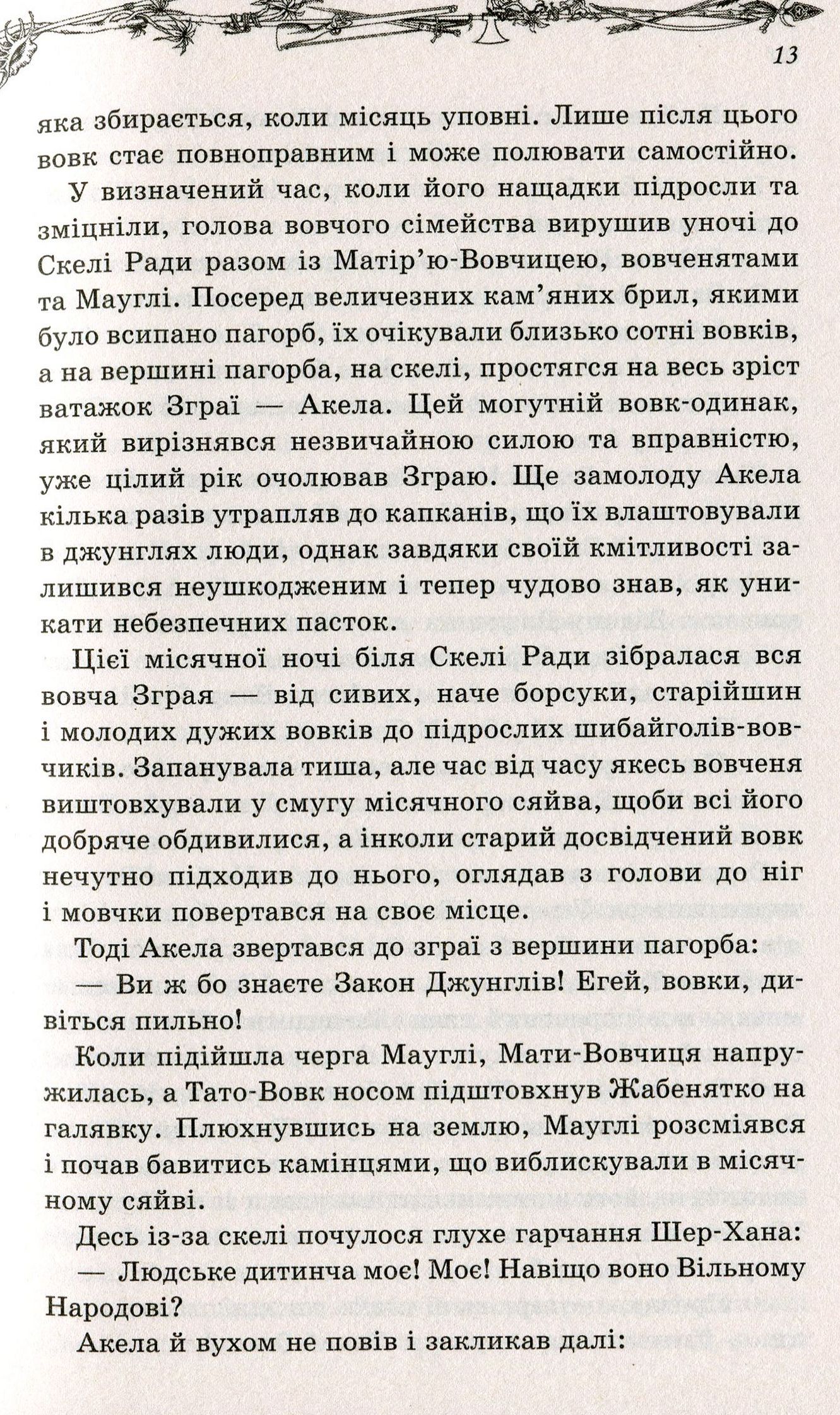 Книга "Кіплінг Р. Книга джунглів" (у) (0000) 11