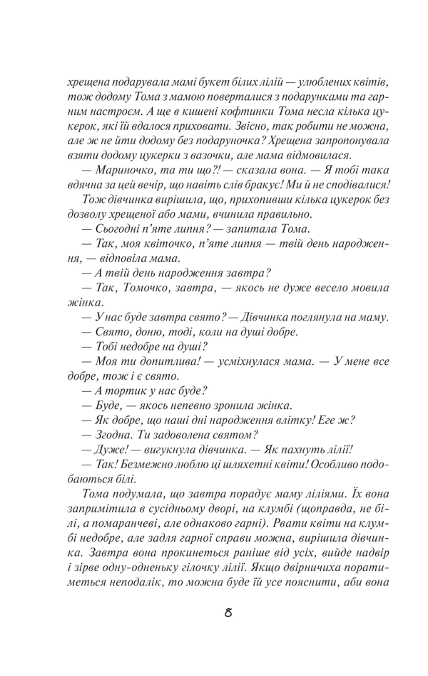 Книга "Талан С. Букет улюблених квітів" (у) (6392) 4