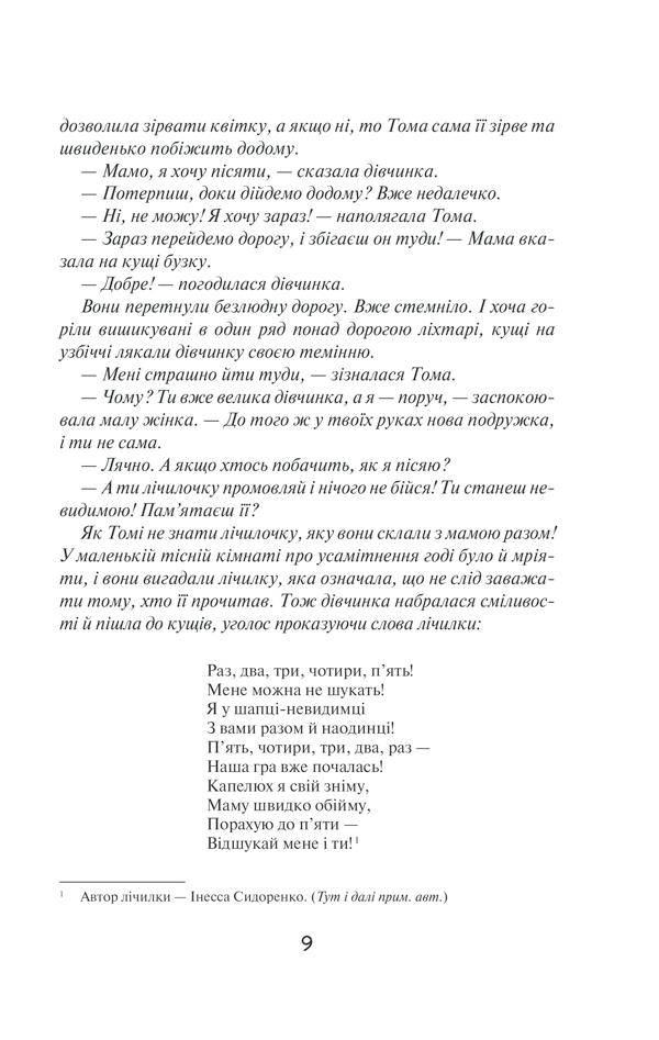 Книга "Талан С. Букет улюблених квітів" (у) (6392) 5