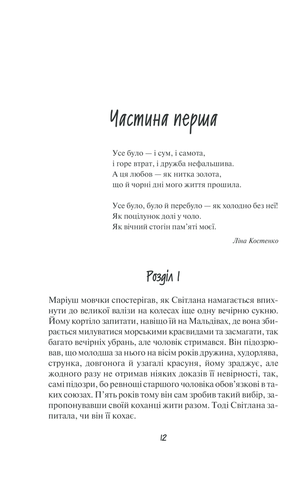 Книга "Талан С. Букет улюблених квітів" (у) (6392) 8