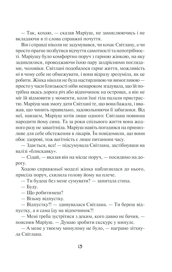 Книга "Талан С. Букет улюблених квітів" (у) (6392) 9
