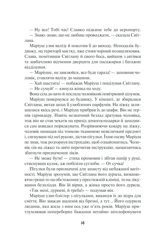 Книга "Талан С. Букет улюблених квітів" (у) (6392) 10