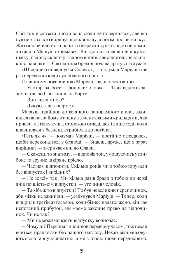 Книга "Талан С. Букет улюблених квітів" (у) (6392) 11