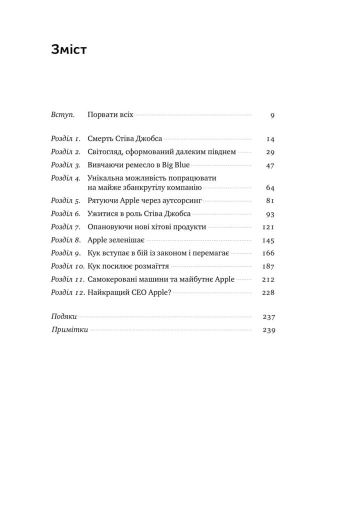 Книга "Ліендер К. Тім Кук. СЕО, що вивів Apple на новий рівень" (у) (0315) 2