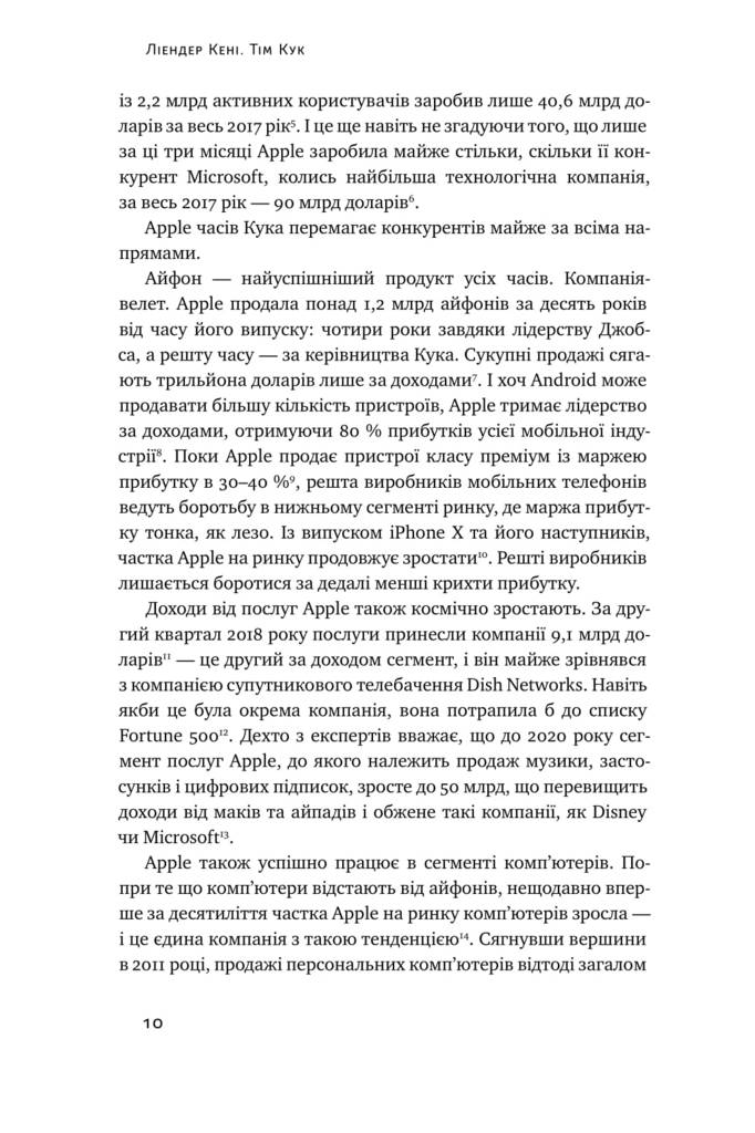 Книга "Ліендер К. Тім Кук. СЕО, що вивів Apple на новий рівень" (у) (0315) 4