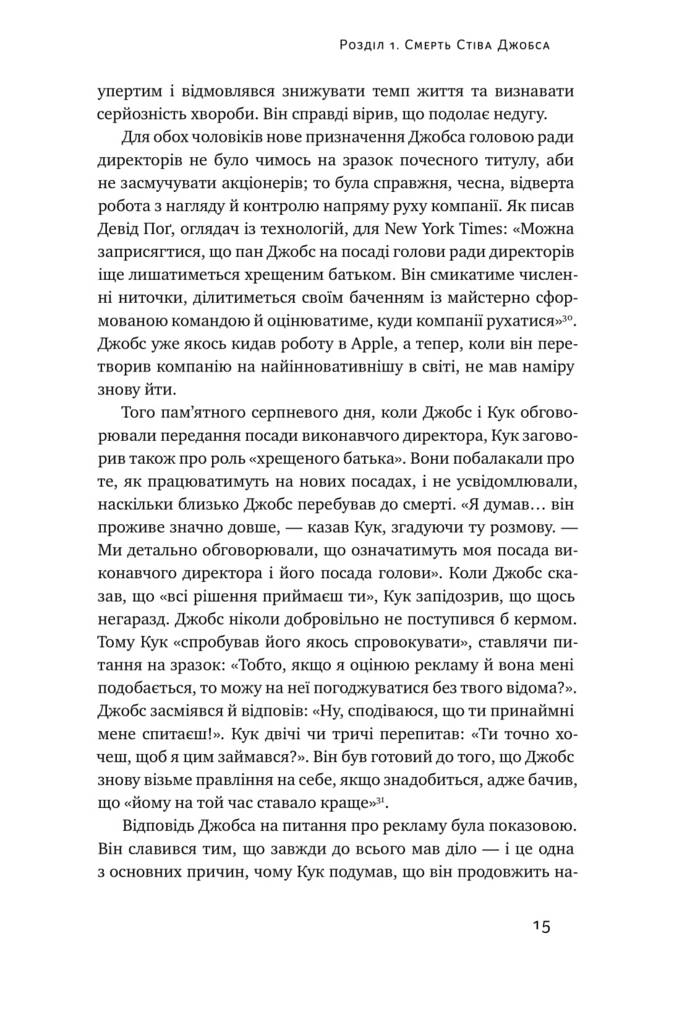 Книга "Ліендер К. Тім Кук. СЕО, що вивів Apple на новий рівень" (у) (0315) 6