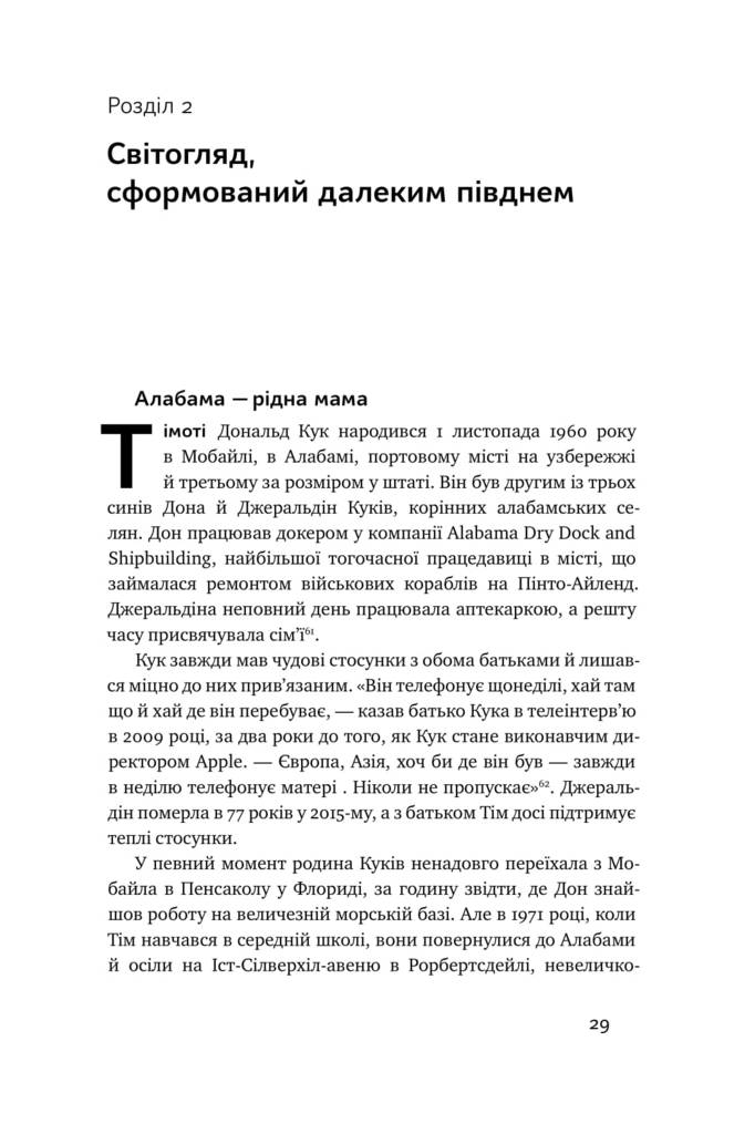 Книга "Ліендер К. Тім Кук. СЕО, що вивів Apple на новий рівень" (у) (0315) 7