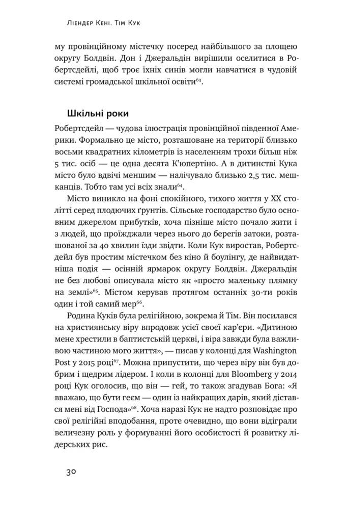 Книга "Ліендер К. Тім Кук. СЕО, що вивів Apple на новий рівень" (у) (0315) 8