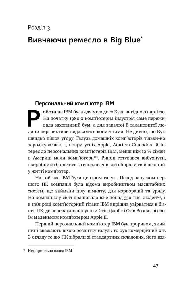 Книга "Ліендер К. Тім Кук. СЕО, що вивів Apple на новий рівень" (у) (0315) 9