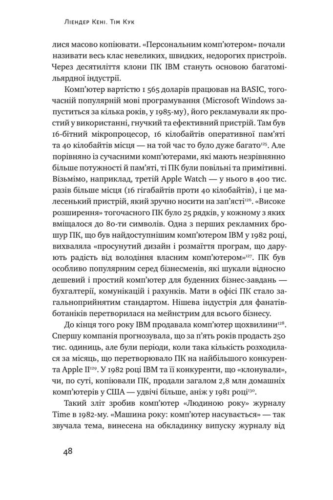 Книга "Ліендер К. Тім Кук. СЕО, що вивів Apple на новий рівень" (у) (0315) 10