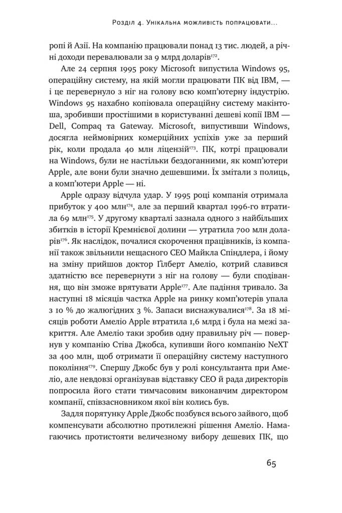 Книга "Ліендер К. Тім Кук. СЕО, що вивів Apple на новий рівень" (у) (0315) 12