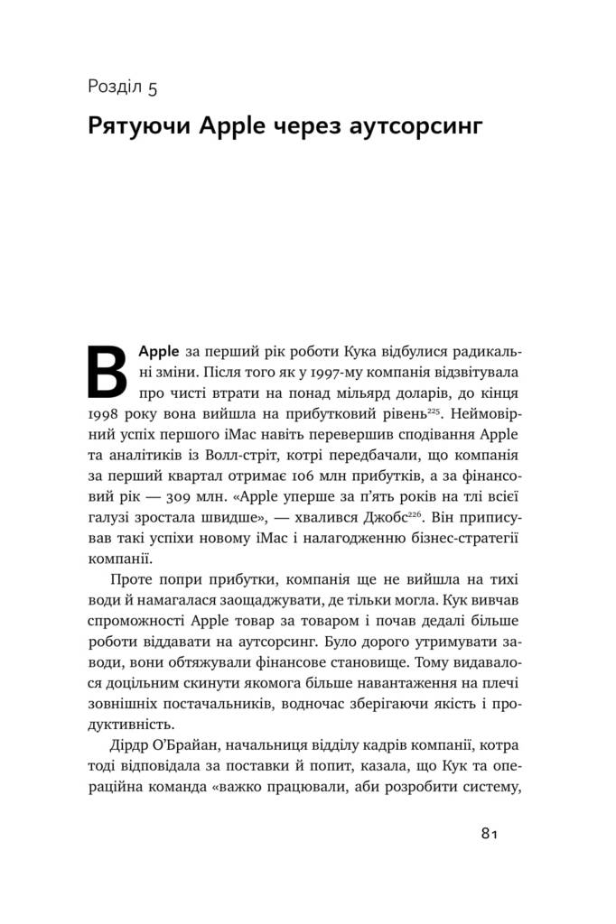 Книга "Ліендер К. Тім Кук. СЕО, що вивів Apple на новий рівень" (у) (0315) 13