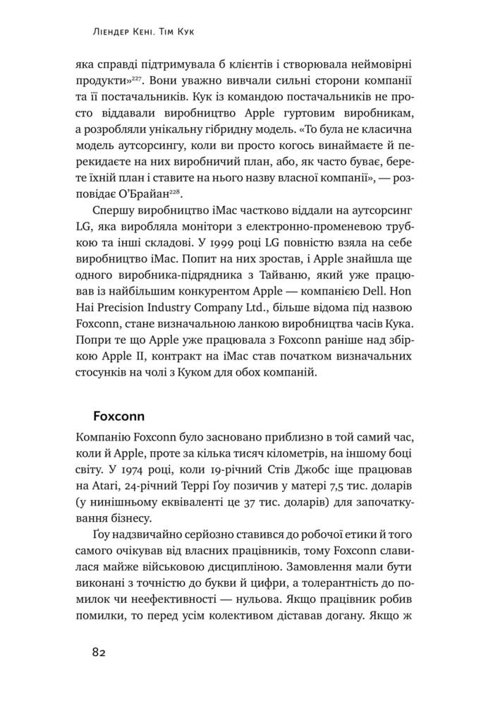 Книга "Ліендер К. Тім Кук. СЕО, що вивів Apple на новий рівень" (у) (0315) 14