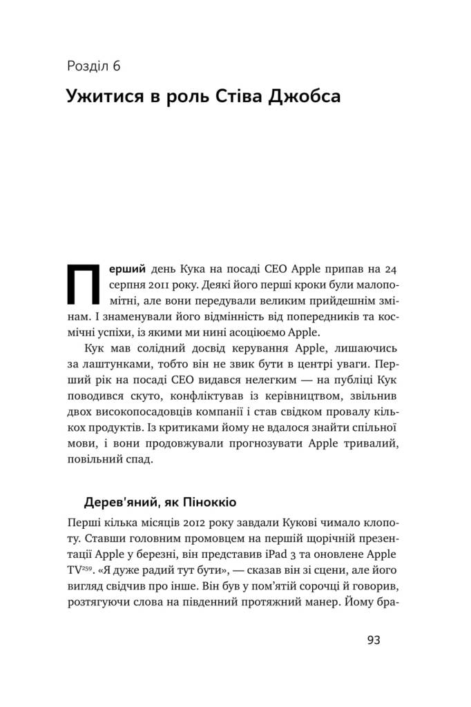 Книга "Ліендер К. Тім Кук. СЕО, що вивів Apple на новий рівень" (у) (0315) 15