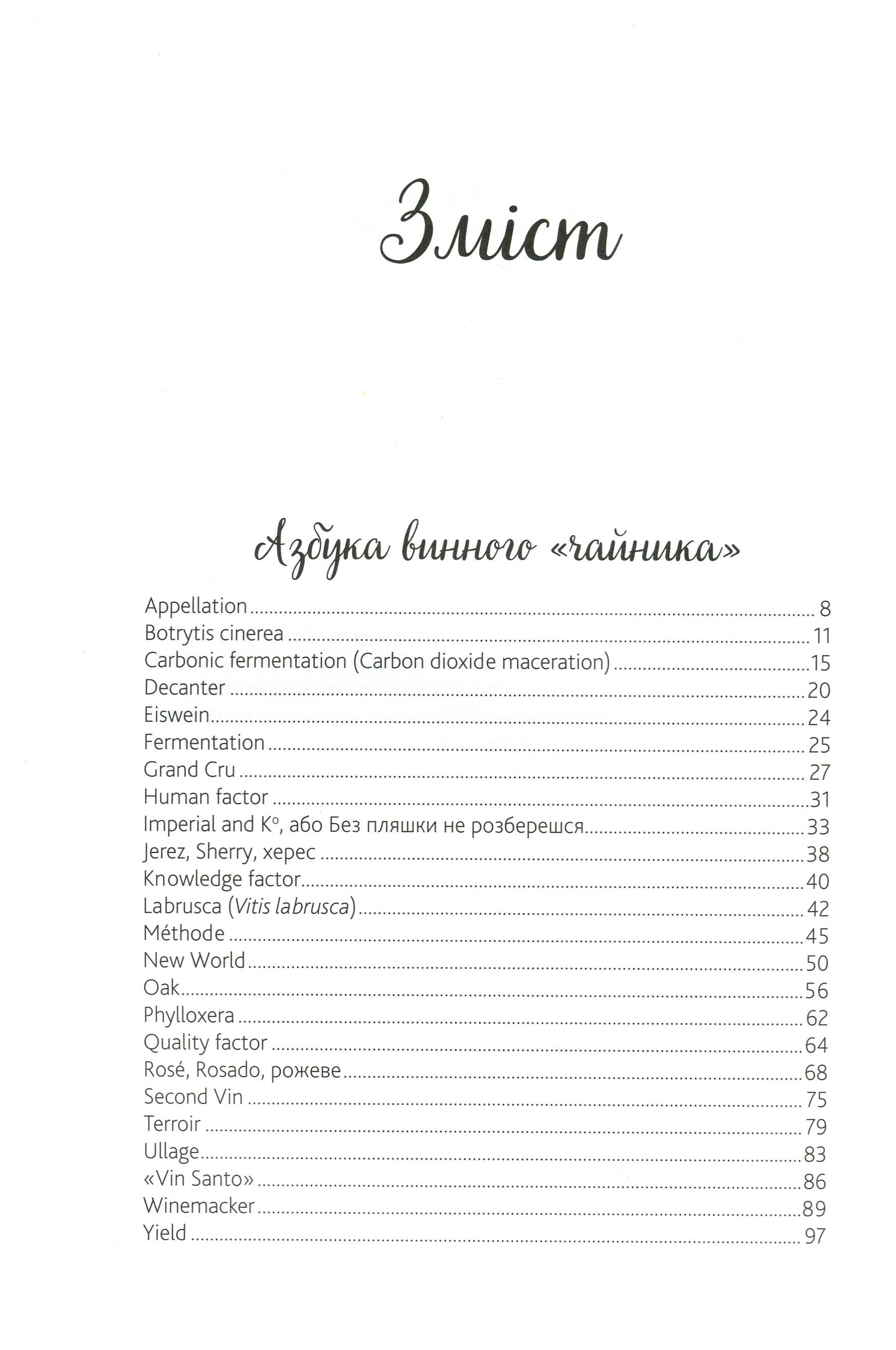 Книга "Липовецкий Л. Красное, белое и немного розового. Азбука винного "чайника" (у) (7854) 2