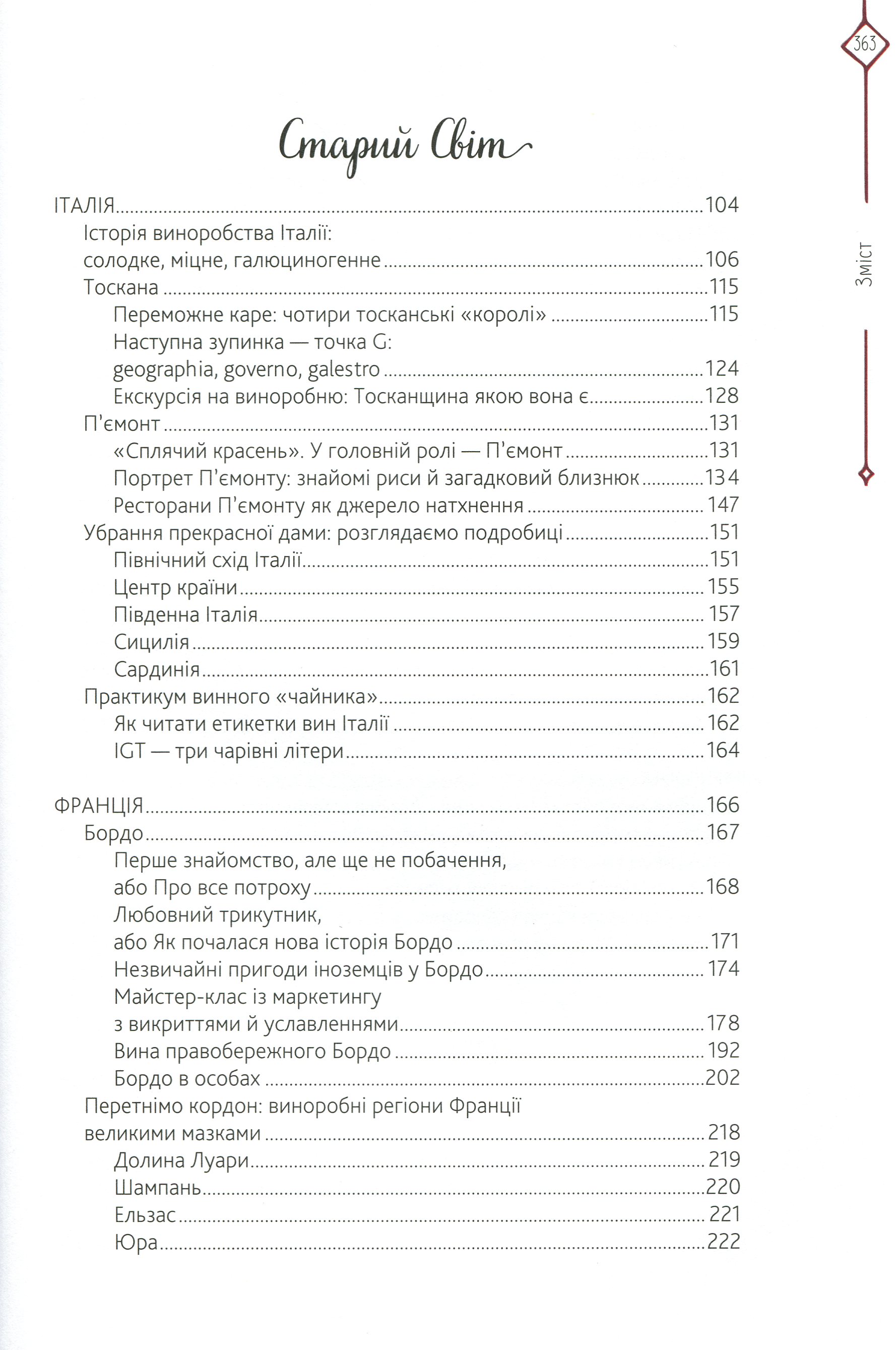 Книга "Липовецкий Л. Красное, белое и немного розового. Азбука винного "чайника" (у) (7854) 3
