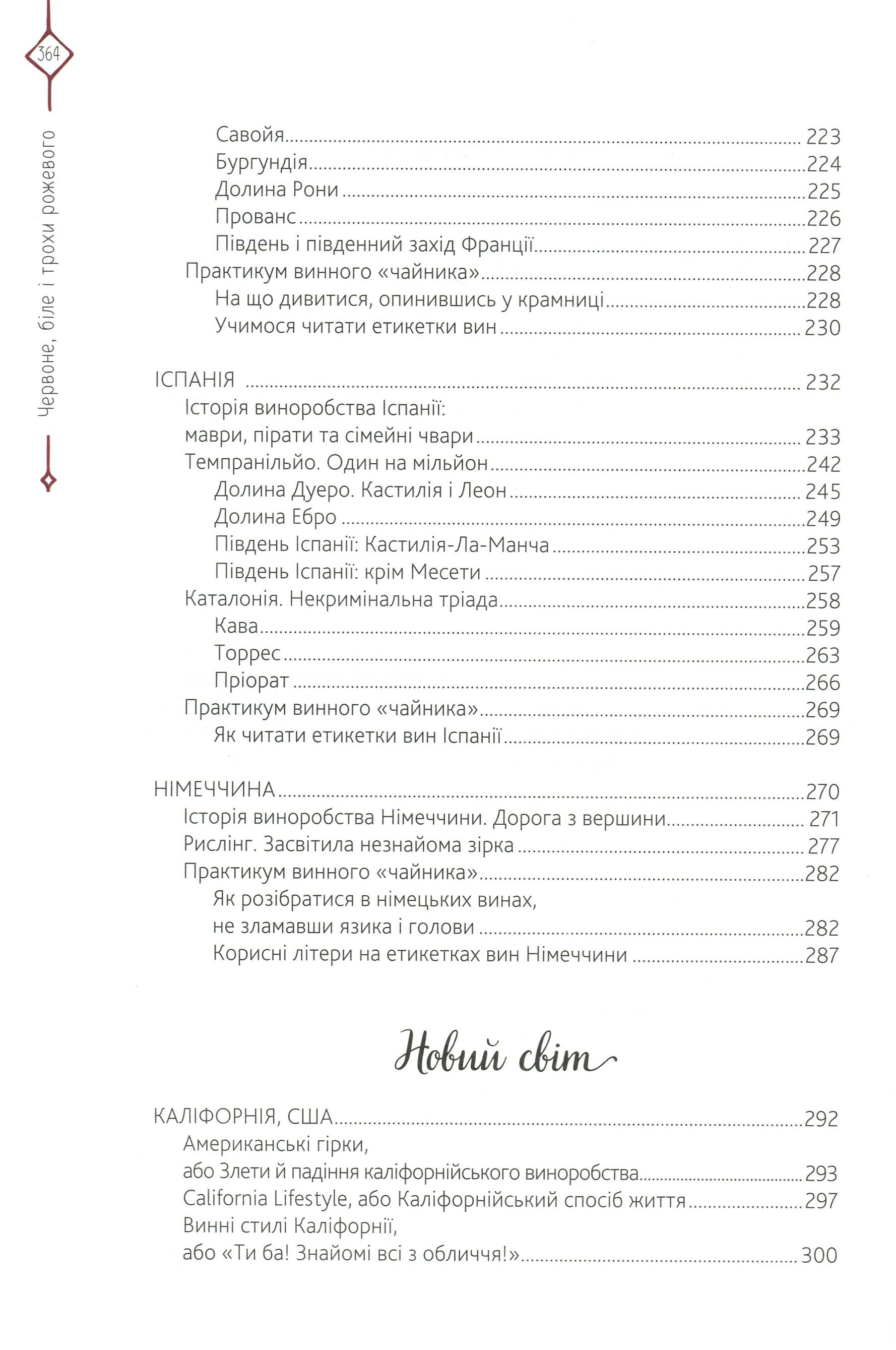 Книга "Липовецкий Л. Красное, белое и немного розового. Азбука винного "чайника" (у) (7854) 4