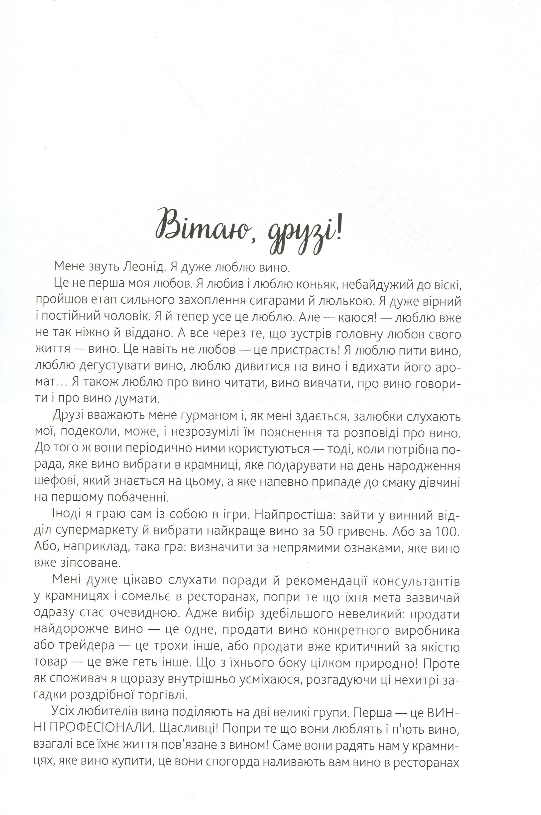 Книга "Липовецкий Л. Красное, белое и немного розового. Азбука винного "чайника" (у) (7854) 6