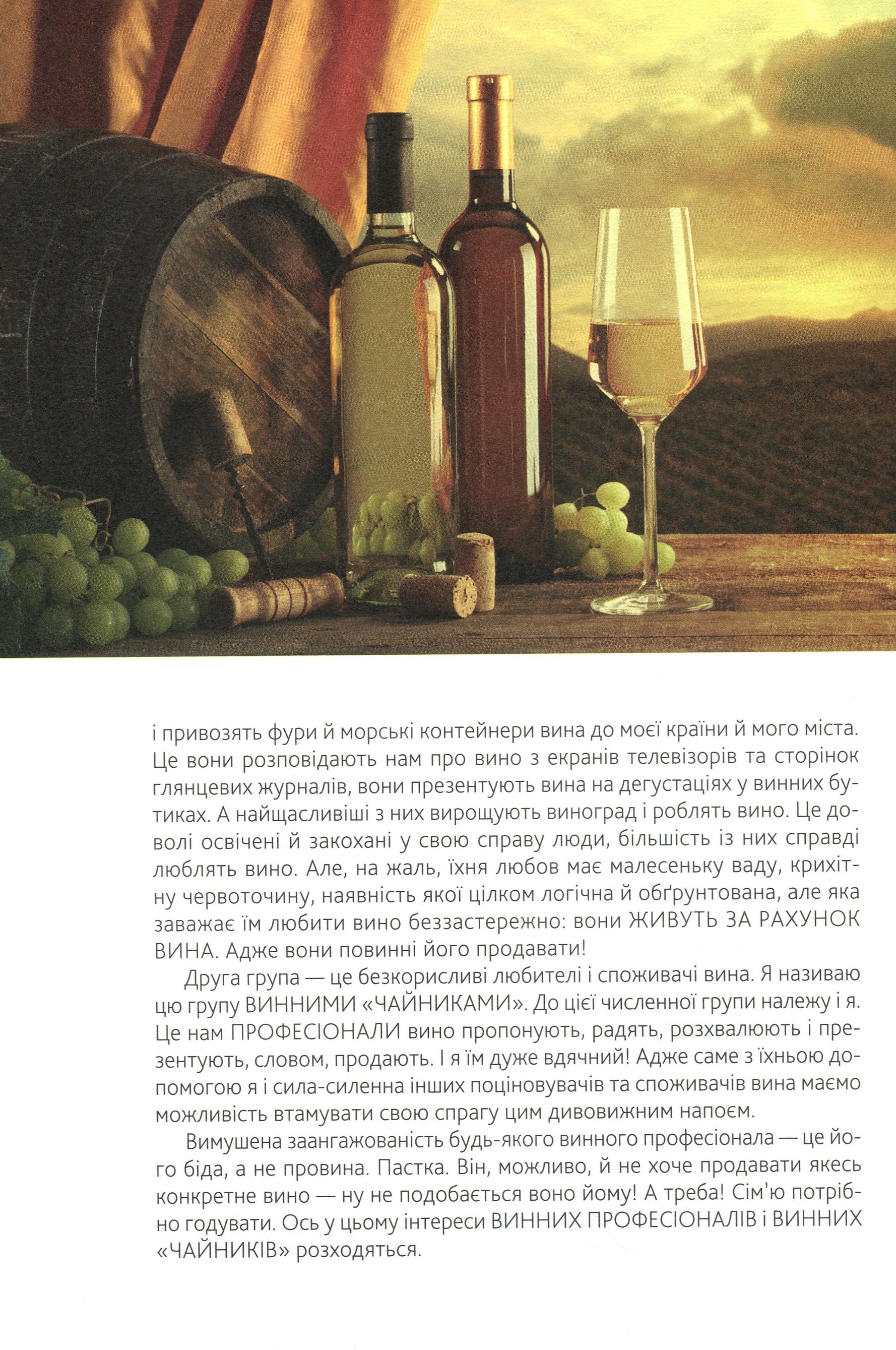Книга "Липовецкий Л. Красное, белое и немного розового. Азбука винного "чайника" (у) (7854) 7