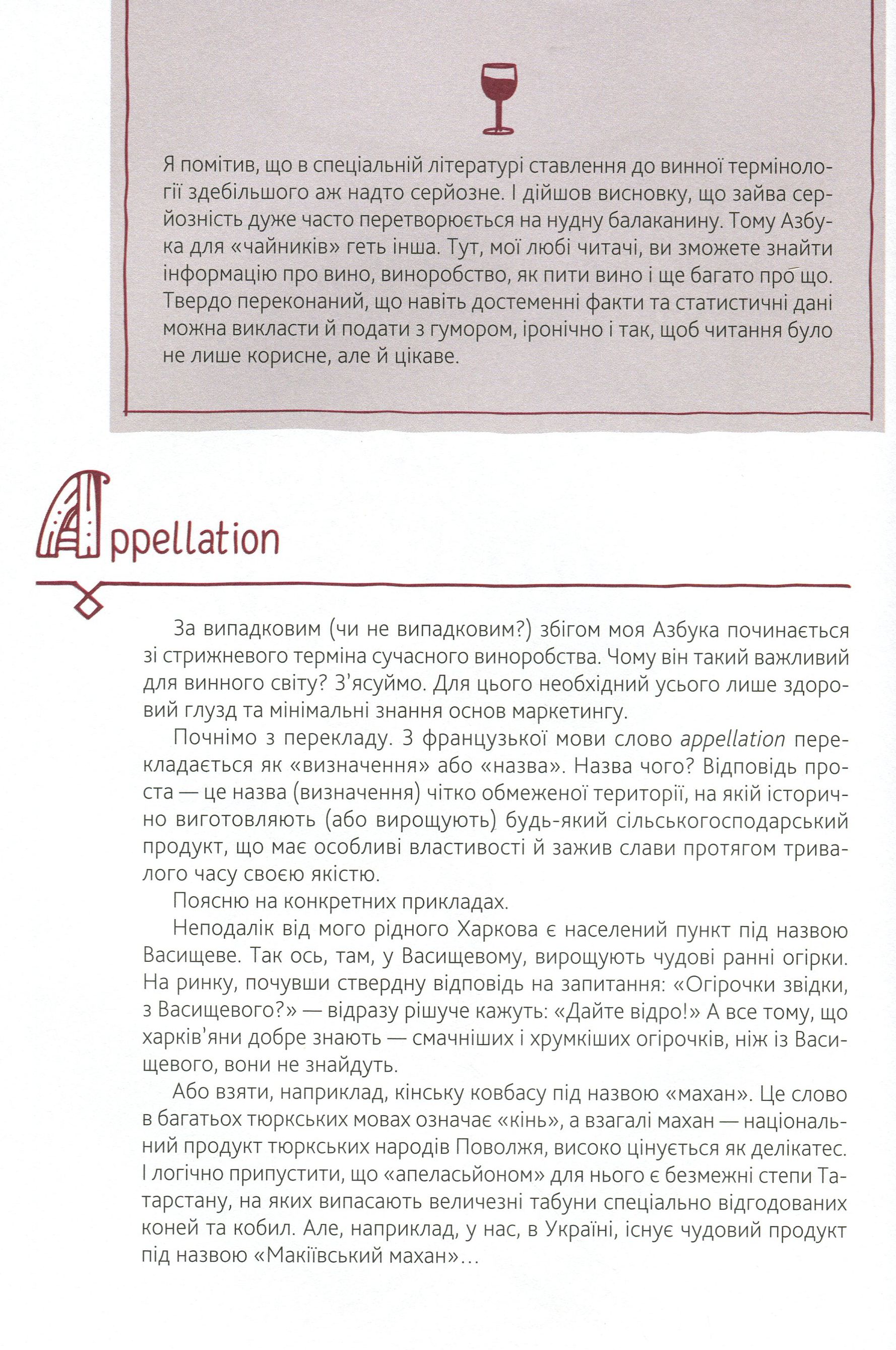 Книга "Липовецкий Л. Красное, белое и немного розового. Азбука винного "чайника" (у) (7854) 9
