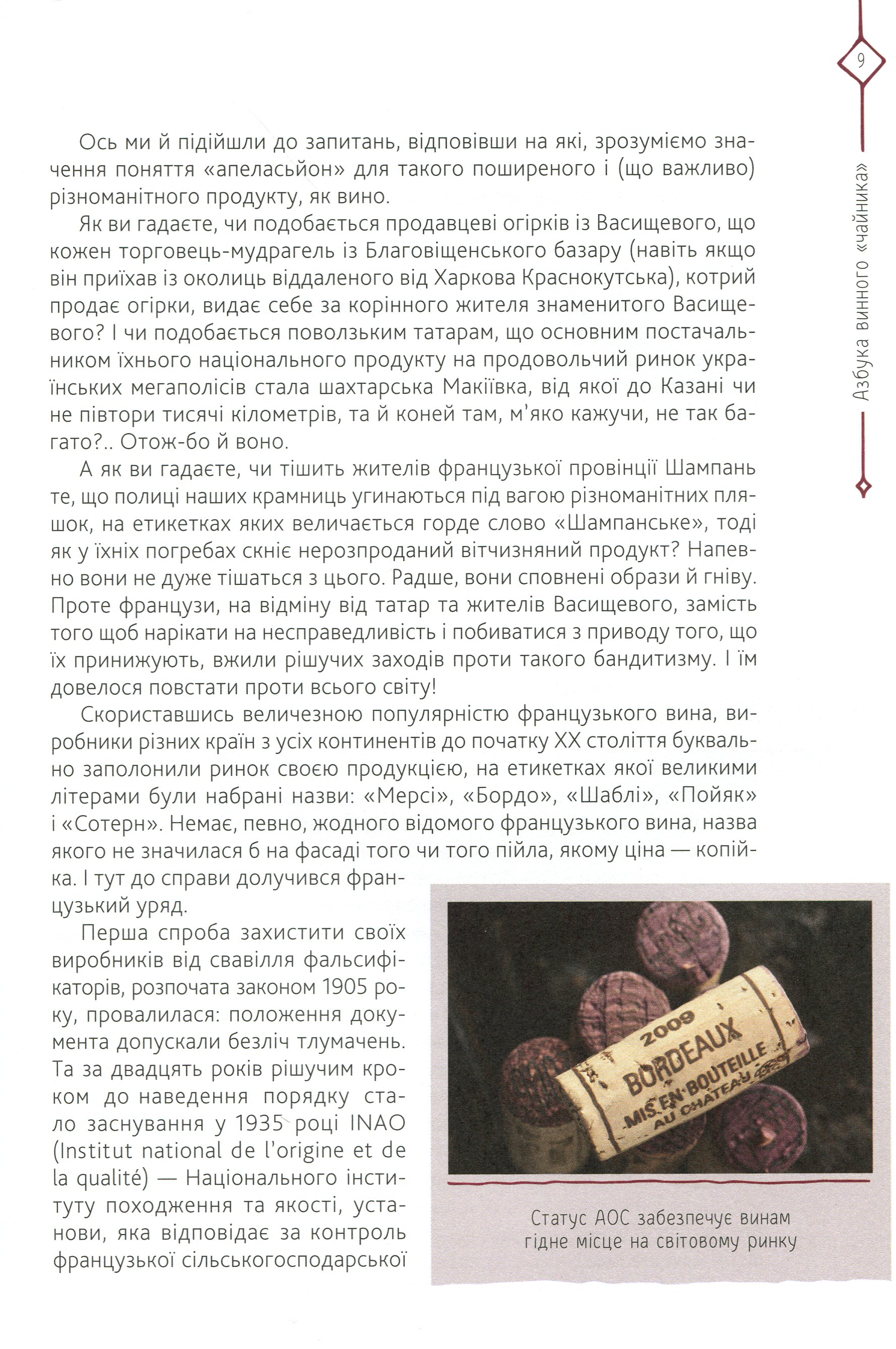 Книга "Липовецкий Л. Красное, белое и немного розового. Азбука винного "чайника" (у) (7854) 10