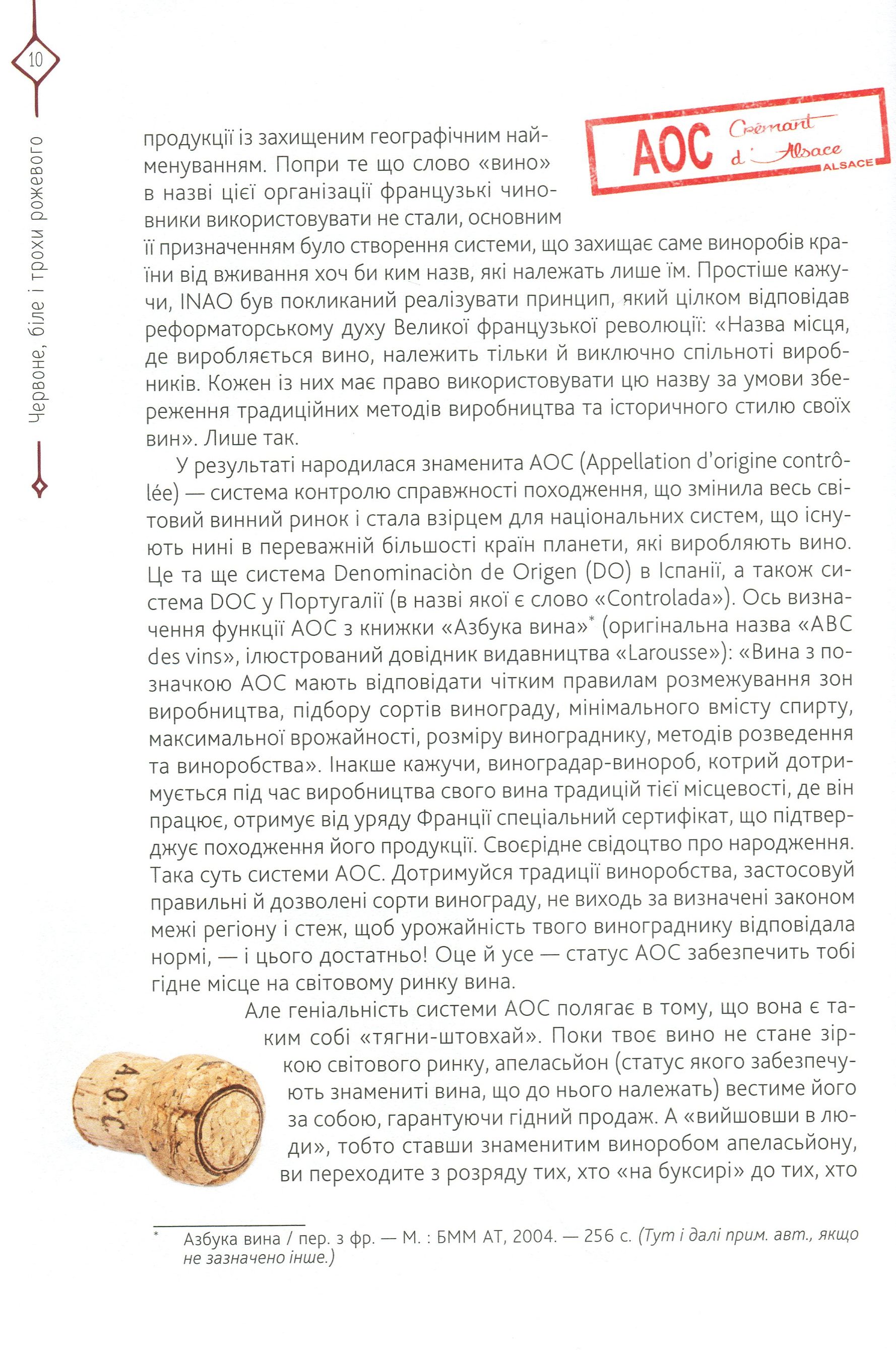 Книга "Липовецкий Л. Красное, белое и немного розового. Азбука винного "чайника" (у) (7854) 11