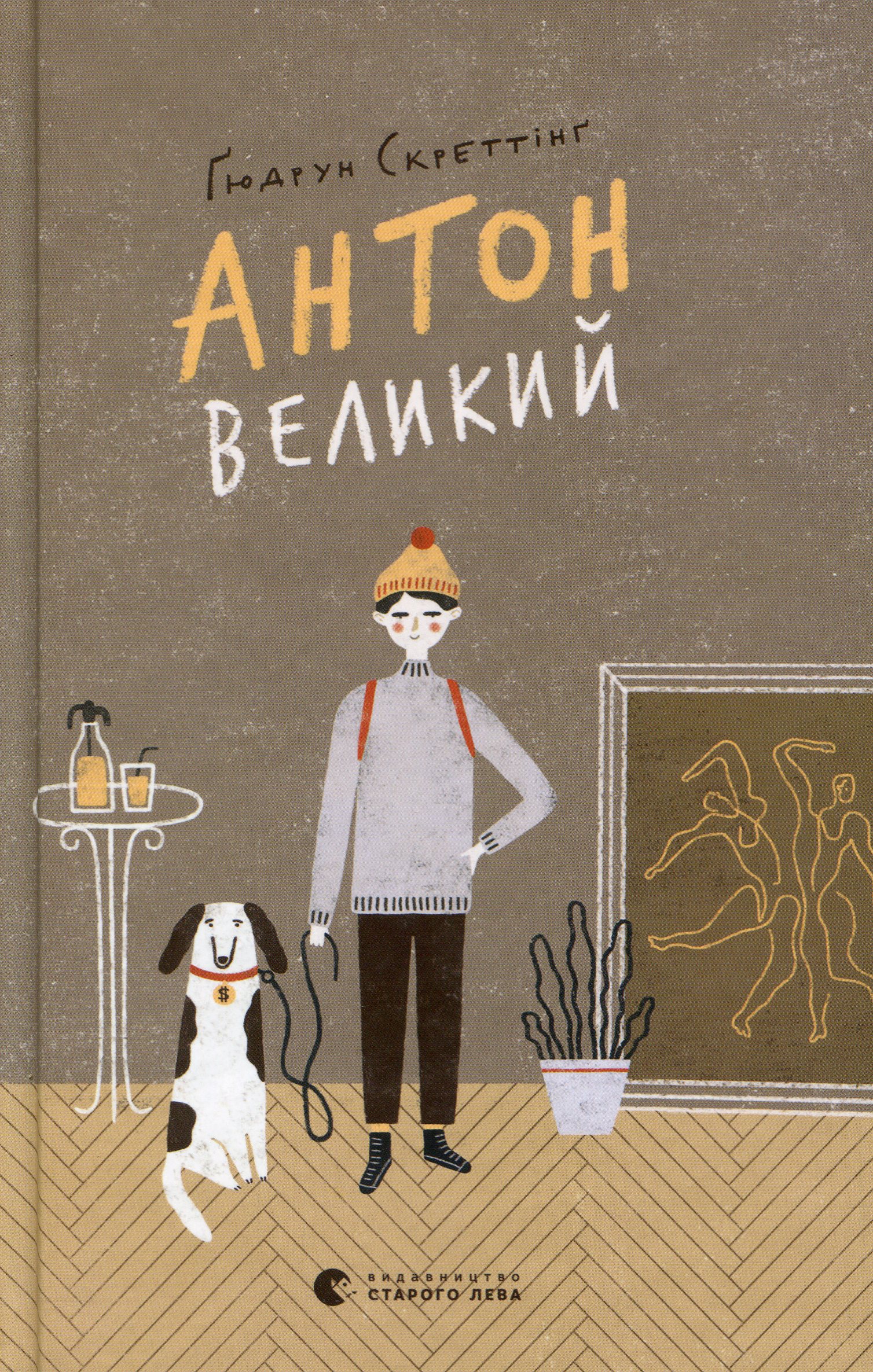 Книга "Скреттінґ Ґ. Антон великий" (у) (7180)