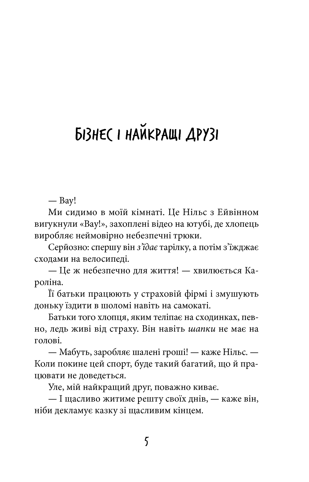 Книга "Скреттінґ Ґ. Антон великий" (у) (7180) 2