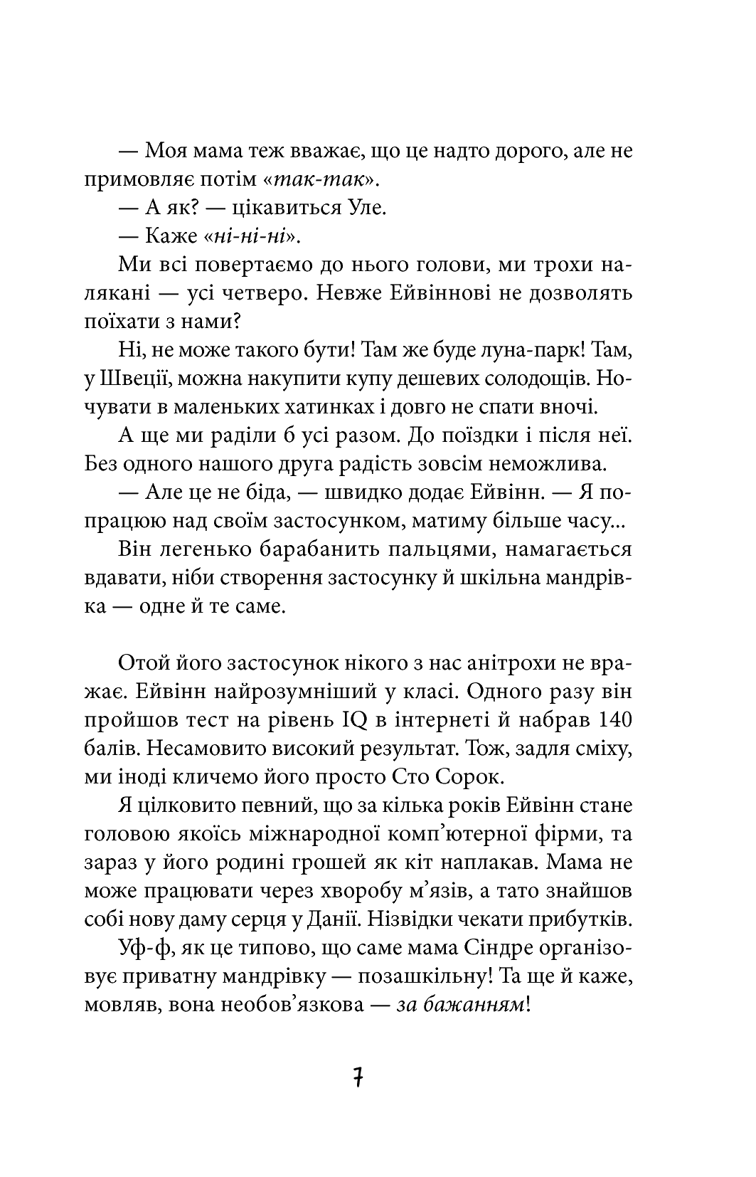 Книга "Скреттінґ Ґ. Антон великий" (у) (7180) 4