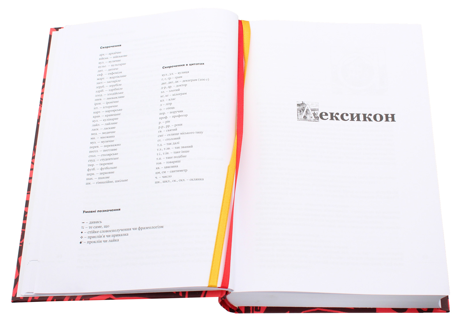 Книга "Хобзей Н. та ін. Лексикон львівський: поважно і на жарт" (у) (7296) 4