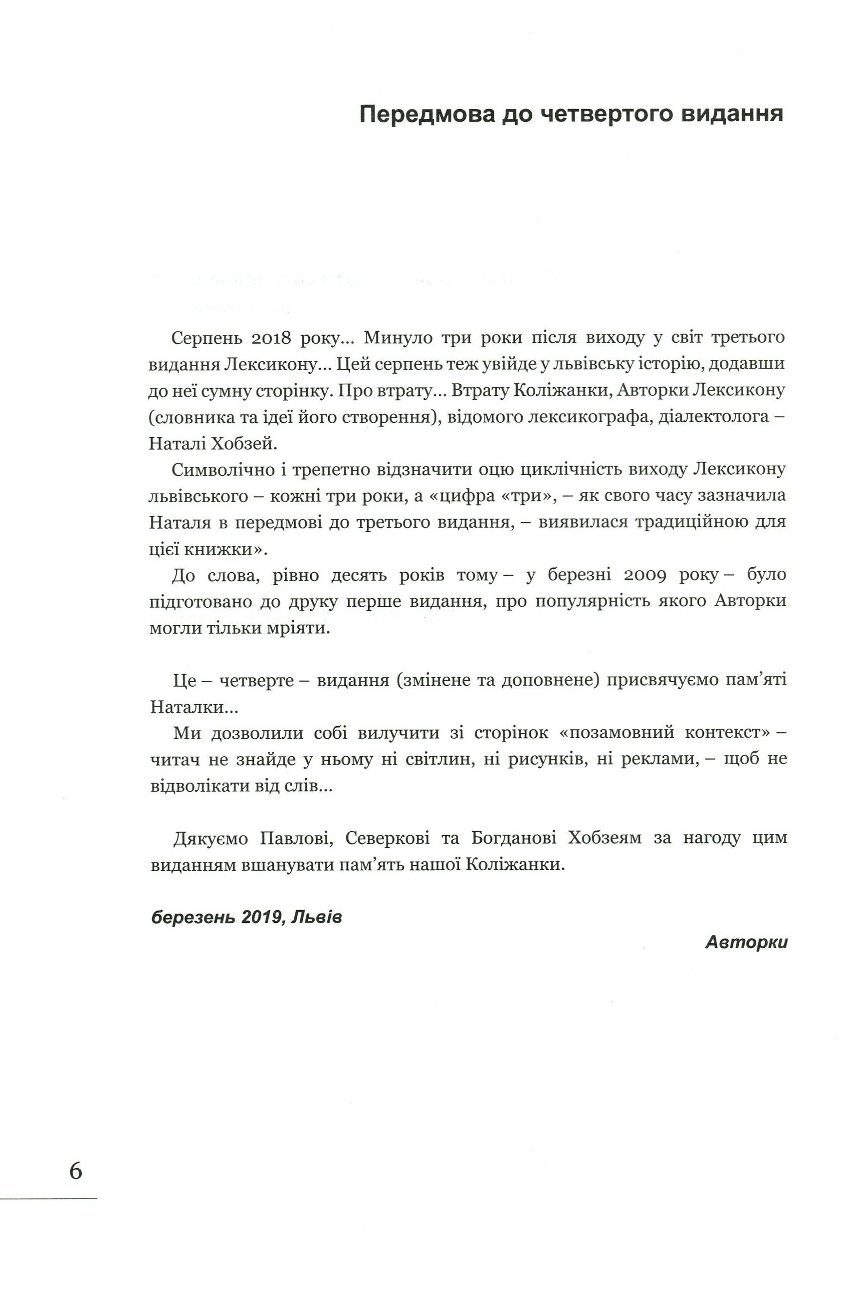 Книга "Хобзей Н. та ін. Лексикон львівський: поважно і на жарт" (у) (7296) 7