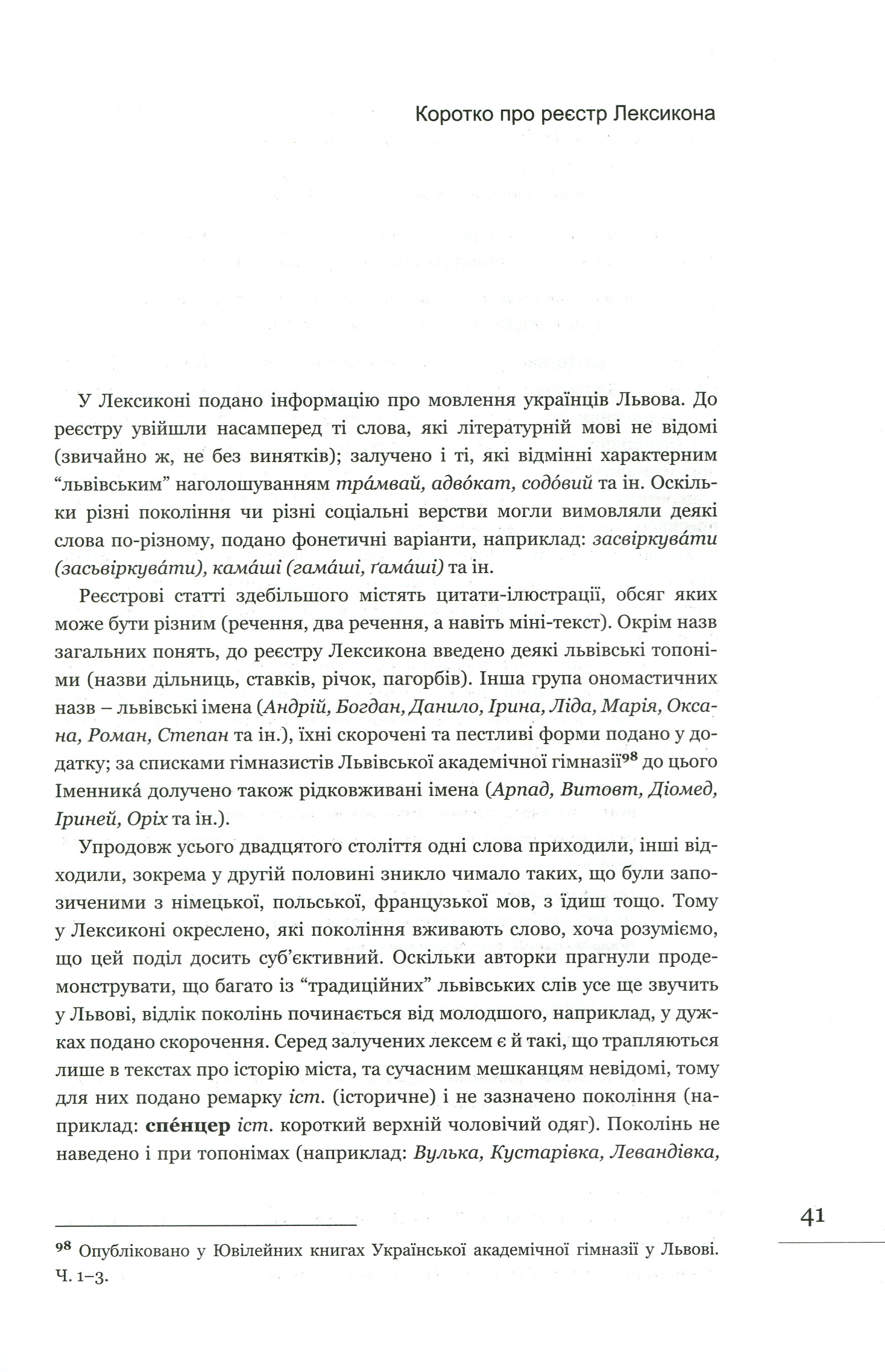 Книга "Хобзей Н. та ін. Лексикон львівський: поважно і на жарт" (у) (7296) 8
