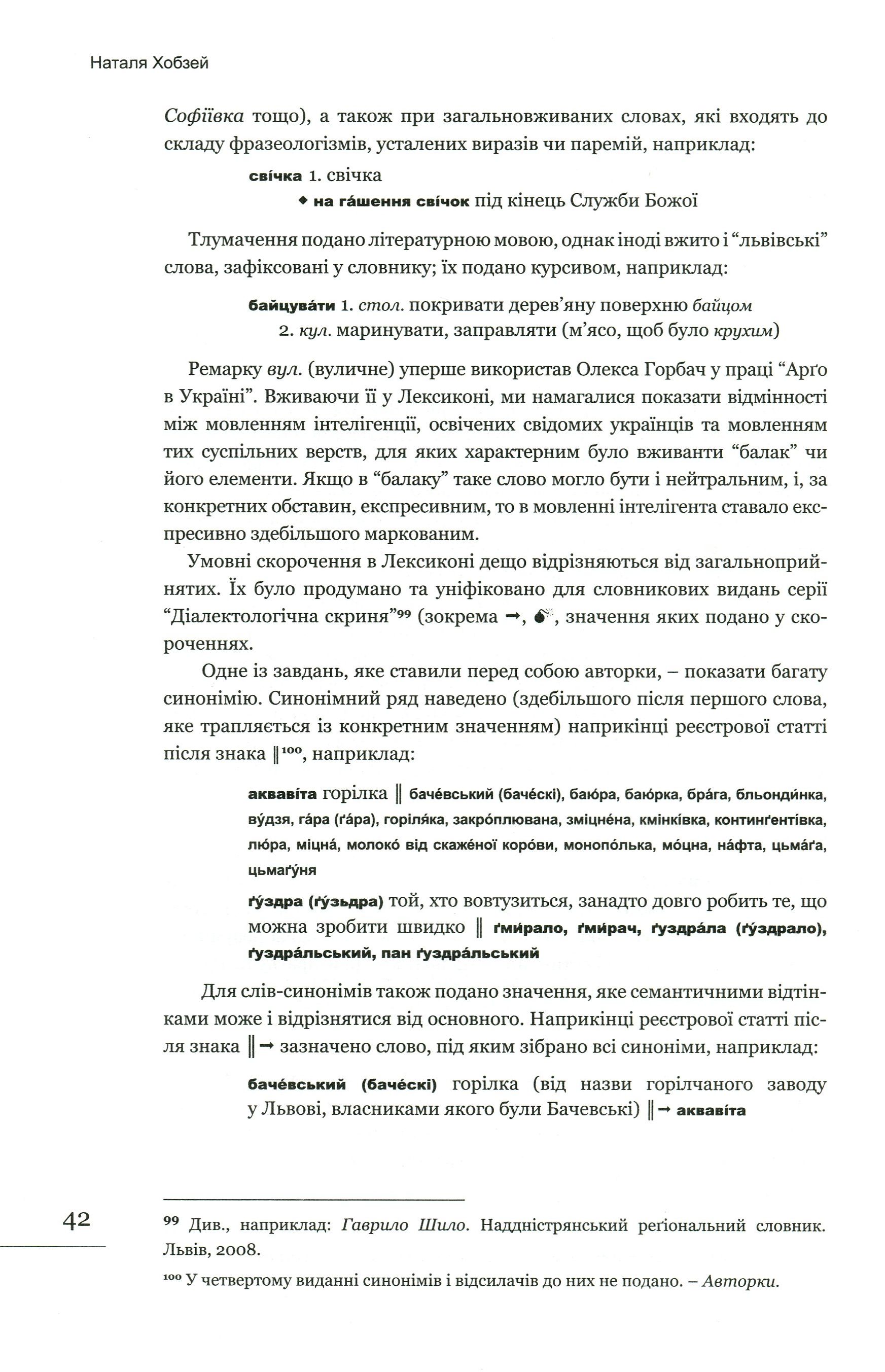 Книга "Хобзей Н. та ін. Лексикон львівський: поважно і на жарт" (у) (7296) 9