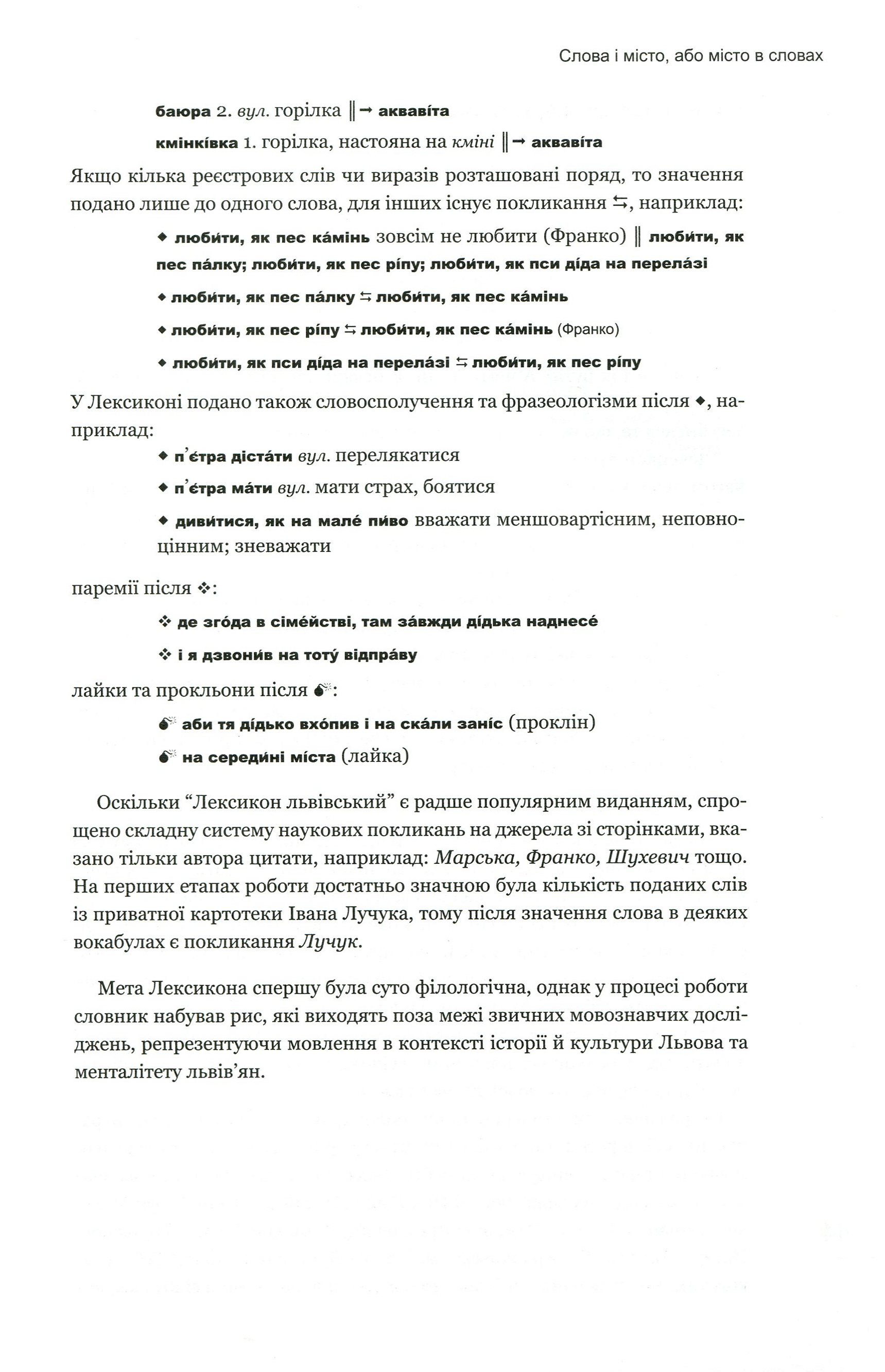 Книга "Хобзей Н. та ін. Лексикон львівський: поважно і на жарт" (у) (7296) 10