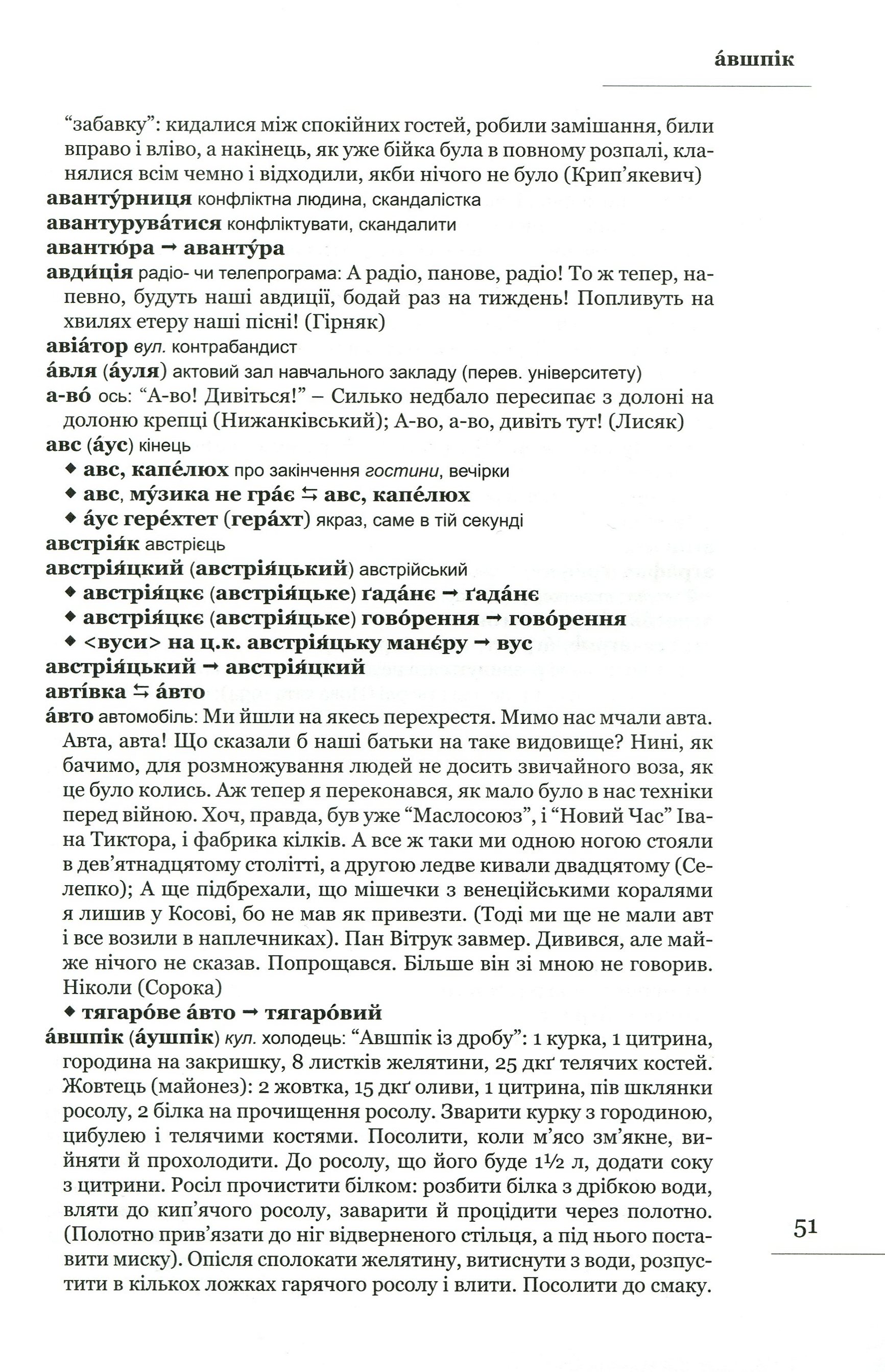 Книга "Хобзей Н. та ін. Лексикон львівський: поважно і на жарт" (у) (7296) 14