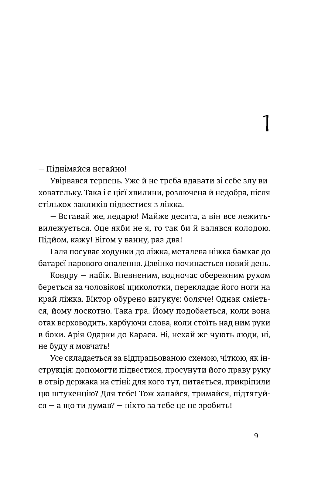 Книга "Вдовиченко Г. Найважливіше — наприкінці" (у) (7210) 3