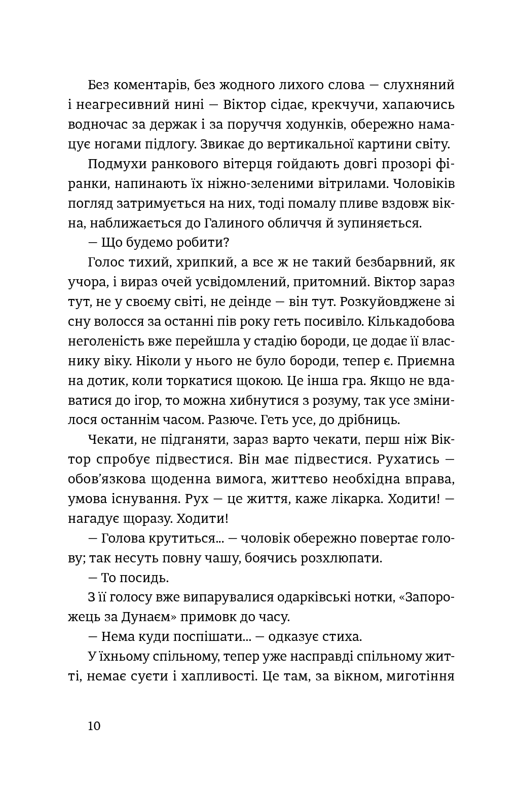 Книга "Вдовиченко Г. Найважливіше — наприкінці" (у) (7210) 4