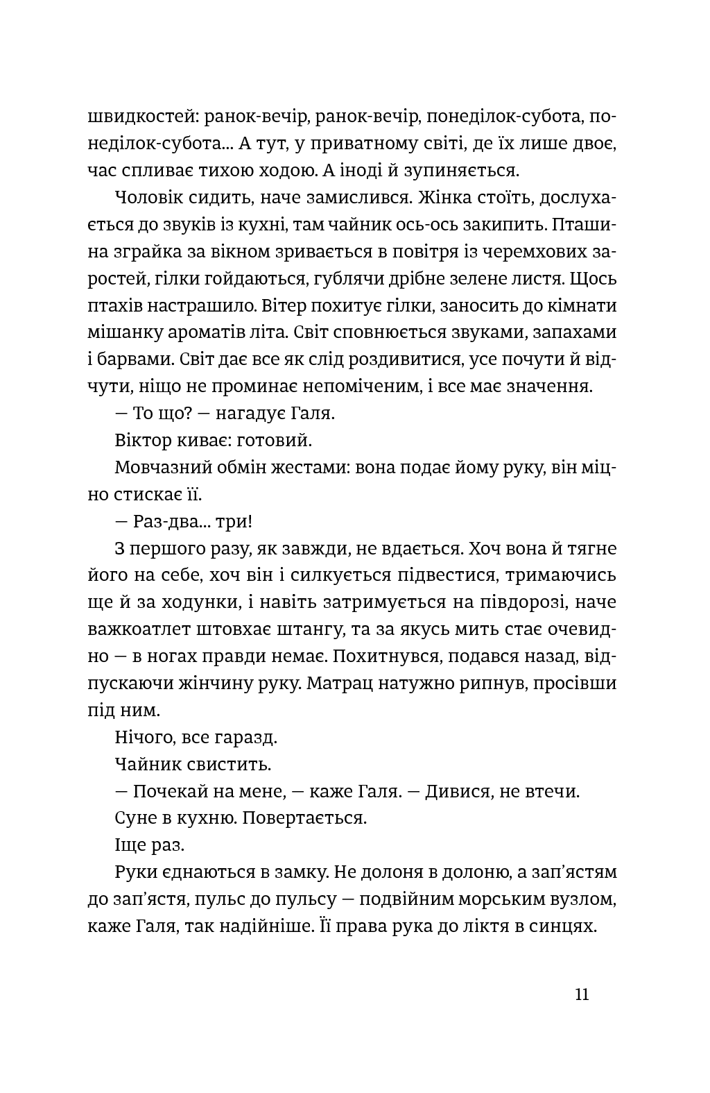 Книга "Вдовиченко Г. Найважливіше — наприкінці" (у) (7210) 5