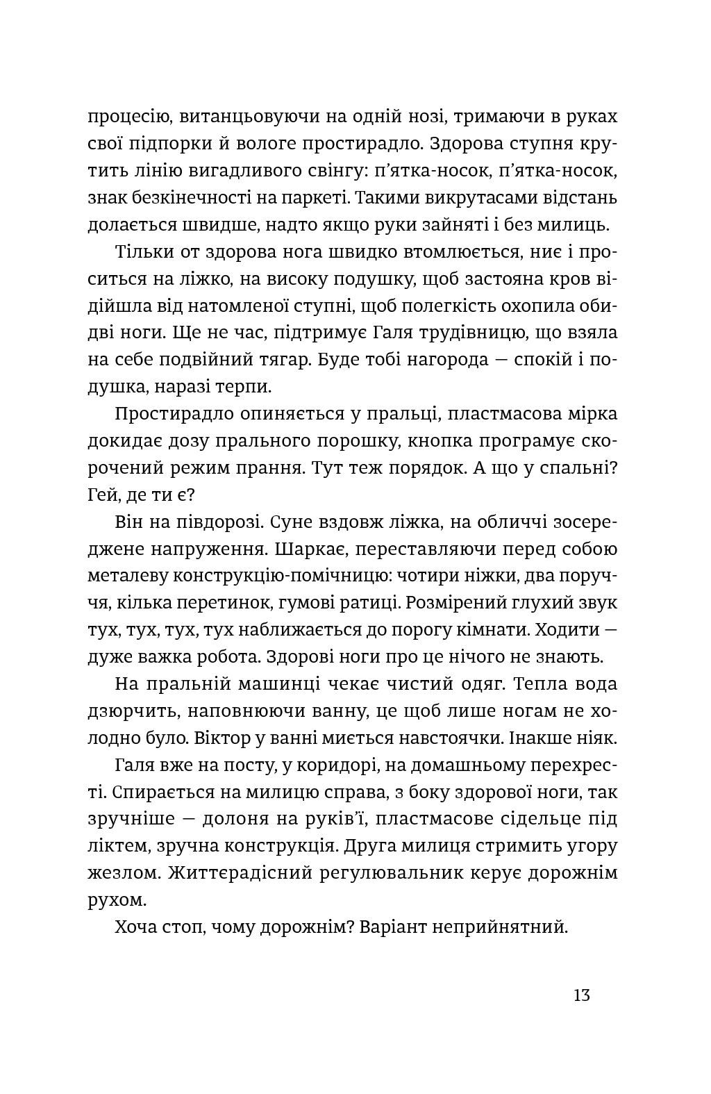 Книга "Вдовиченко Г. Найважливіше — наприкінці" (у) (7210) 7