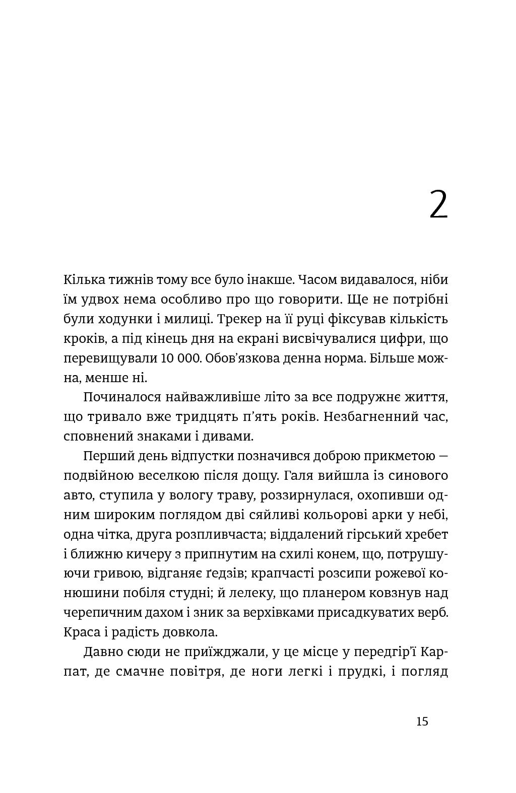 Книга "Вдовиченко Г. Найважливіше — наприкінці" (у) (7210) 9