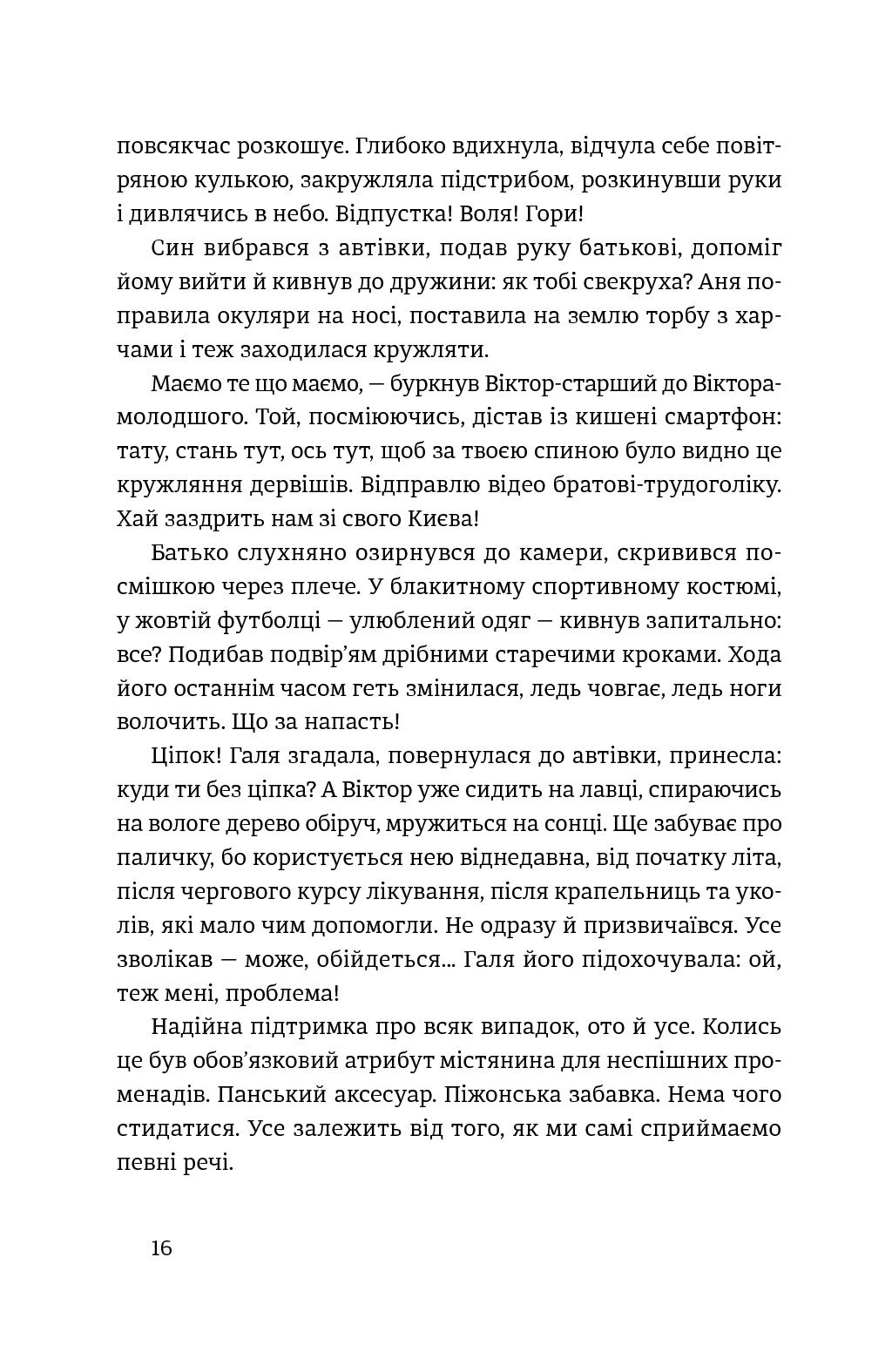 Книга "Вдовиченко Г. Найважливіше — наприкінці" (у) (7210) 10