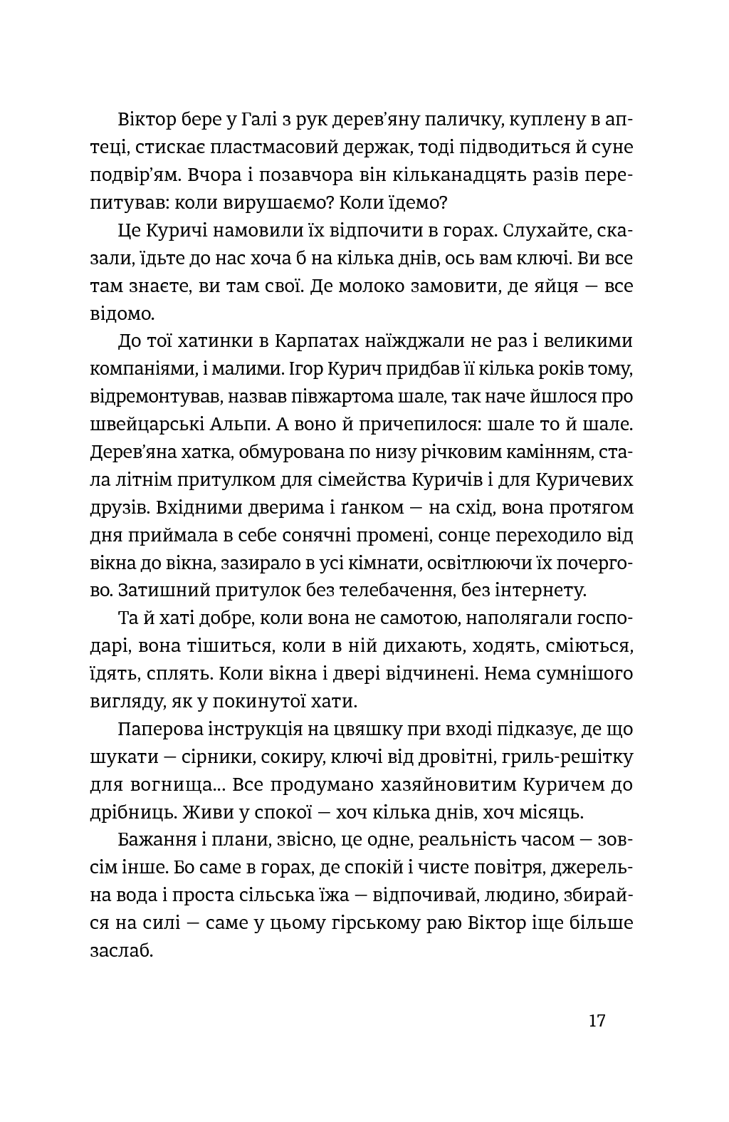 Книга "Вдовиченко Г. Найважливіше — наприкінці" (у) (7210) 11