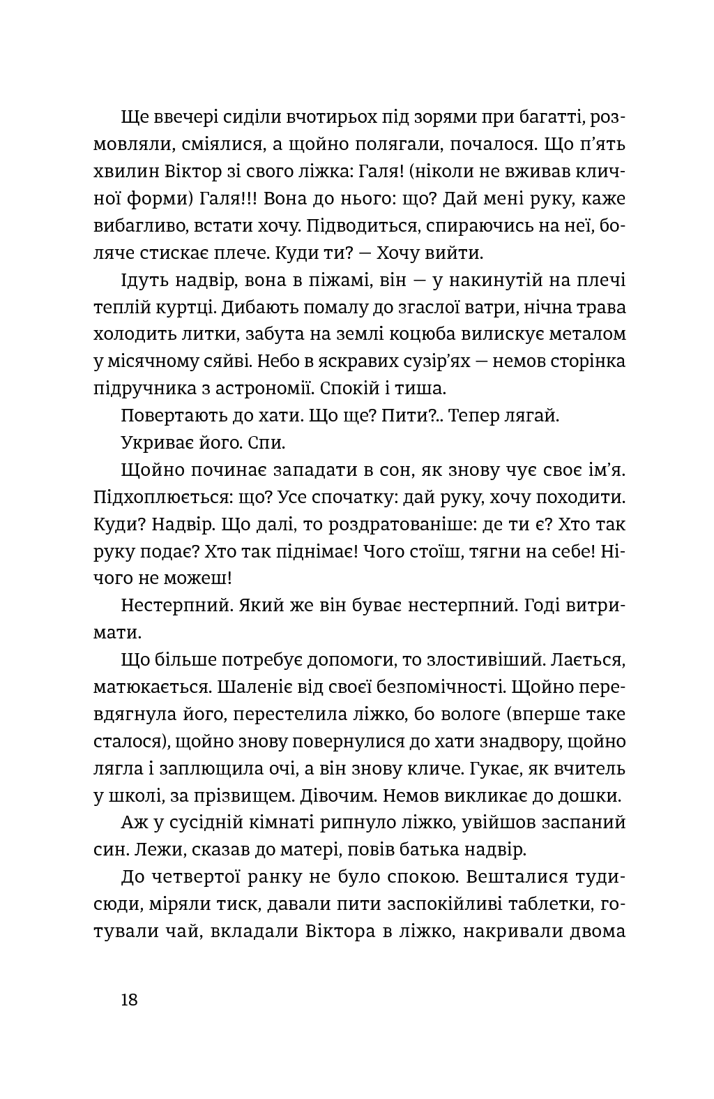 Книга "Вдовиченко Г. Найважливіше — наприкінці" (у) (7210) 12