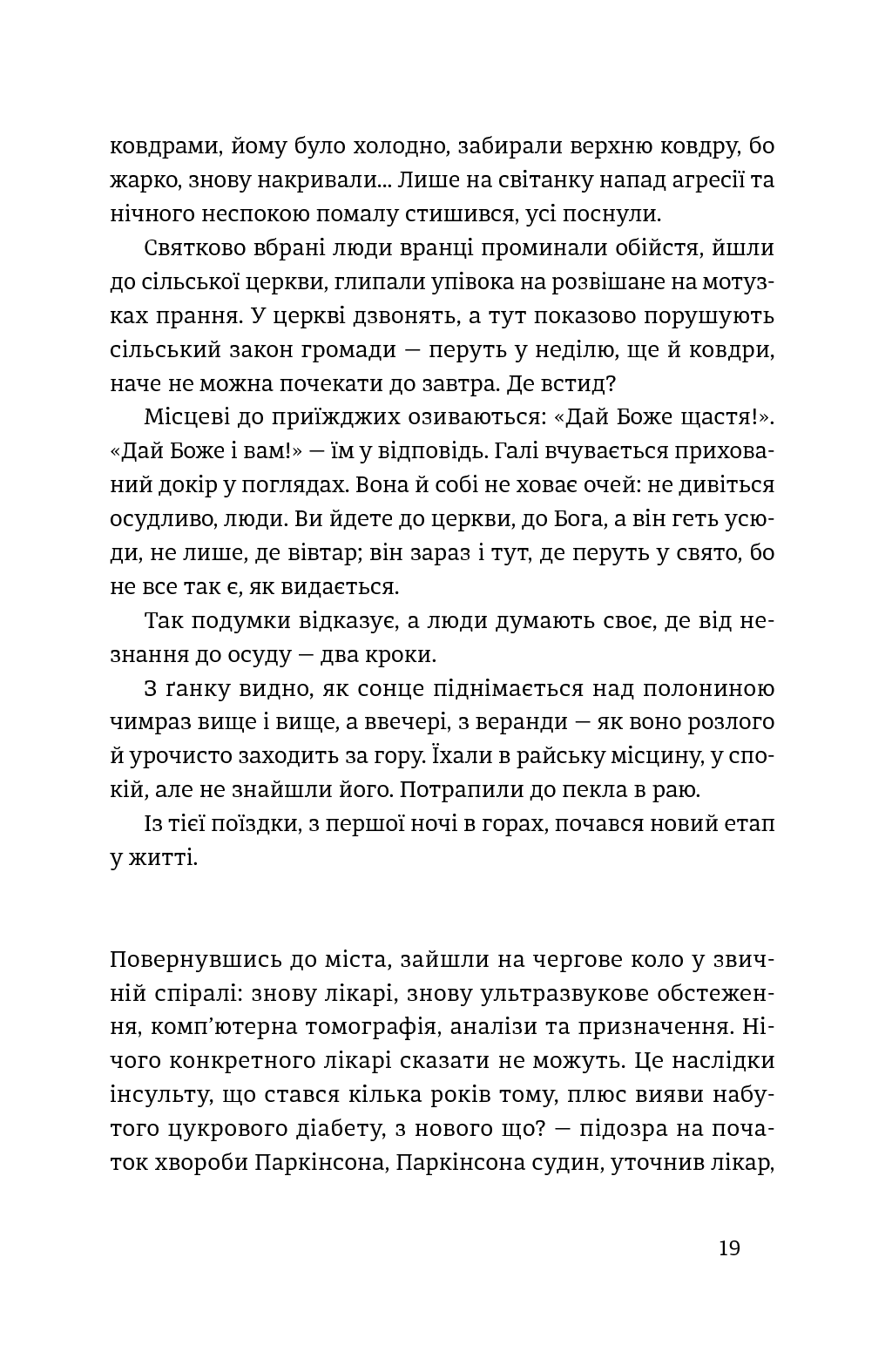 Книга "Вдовиченко Г. Найважливіше — наприкінці" (у) (7210) 13