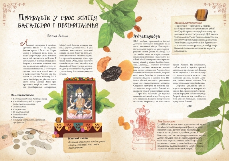 Книга "Абракадабра. Чари, ворожіння і замовляння" (у) (1854) 2