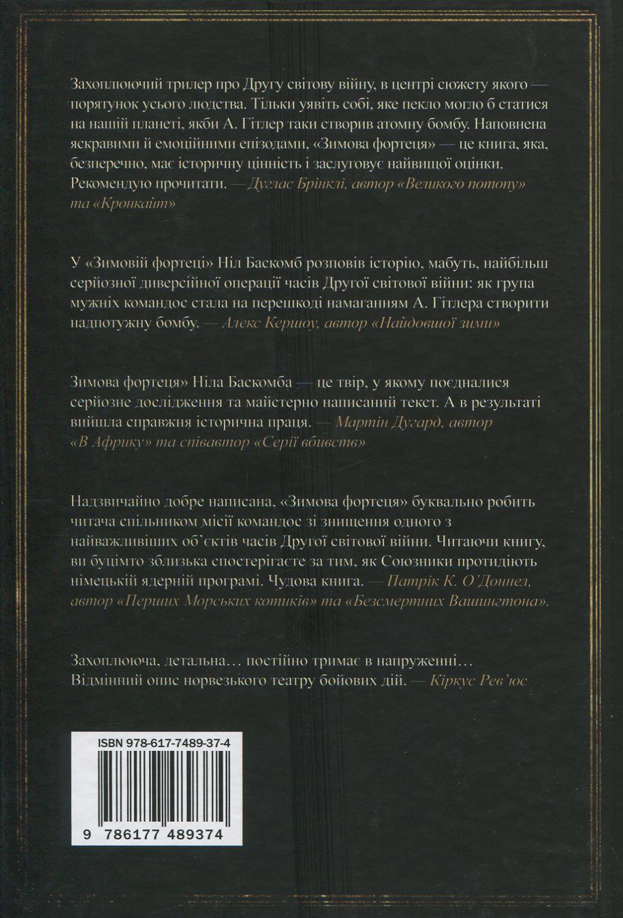 Книга "Баскомб Н. Зимняя крепость"(у) (9374) 2