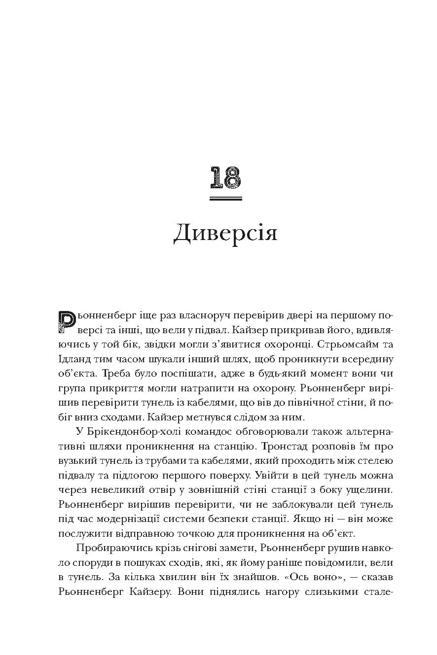 Книга "Баскомб Н. Зимняя крепость"(у) (9374) 4