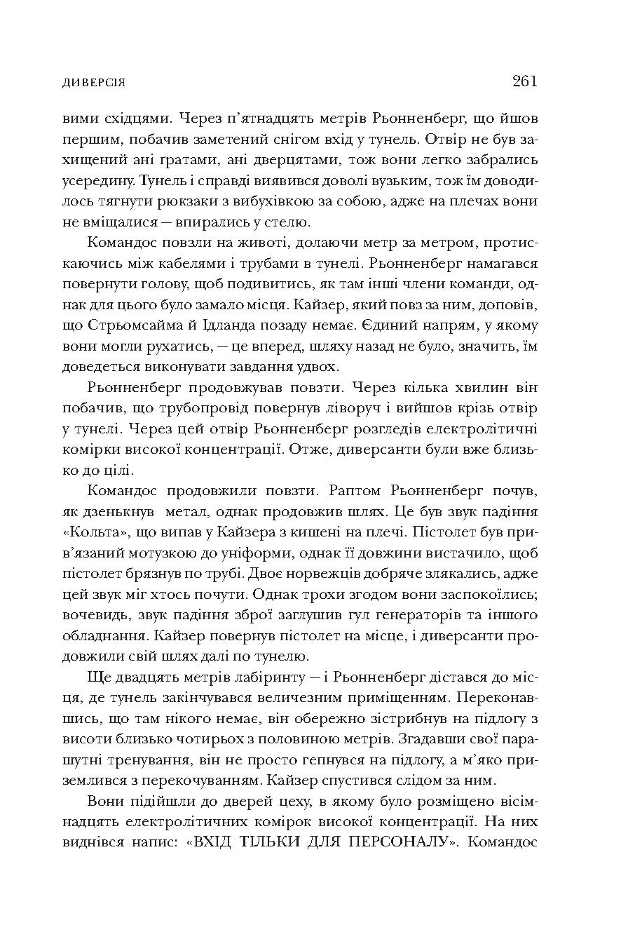Книга "Баскомб Н. Зимняя крепость"(у) (9374) 5