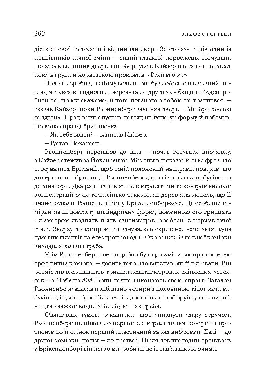 Книга "Баскомб Н. Зимняя крепость"(у) (9374) 6